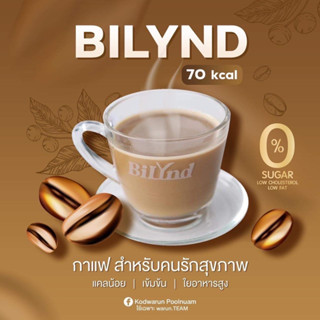 กาแฟบิลินด์ (Bilynd) กาแฟเพื่อสุขภาพ