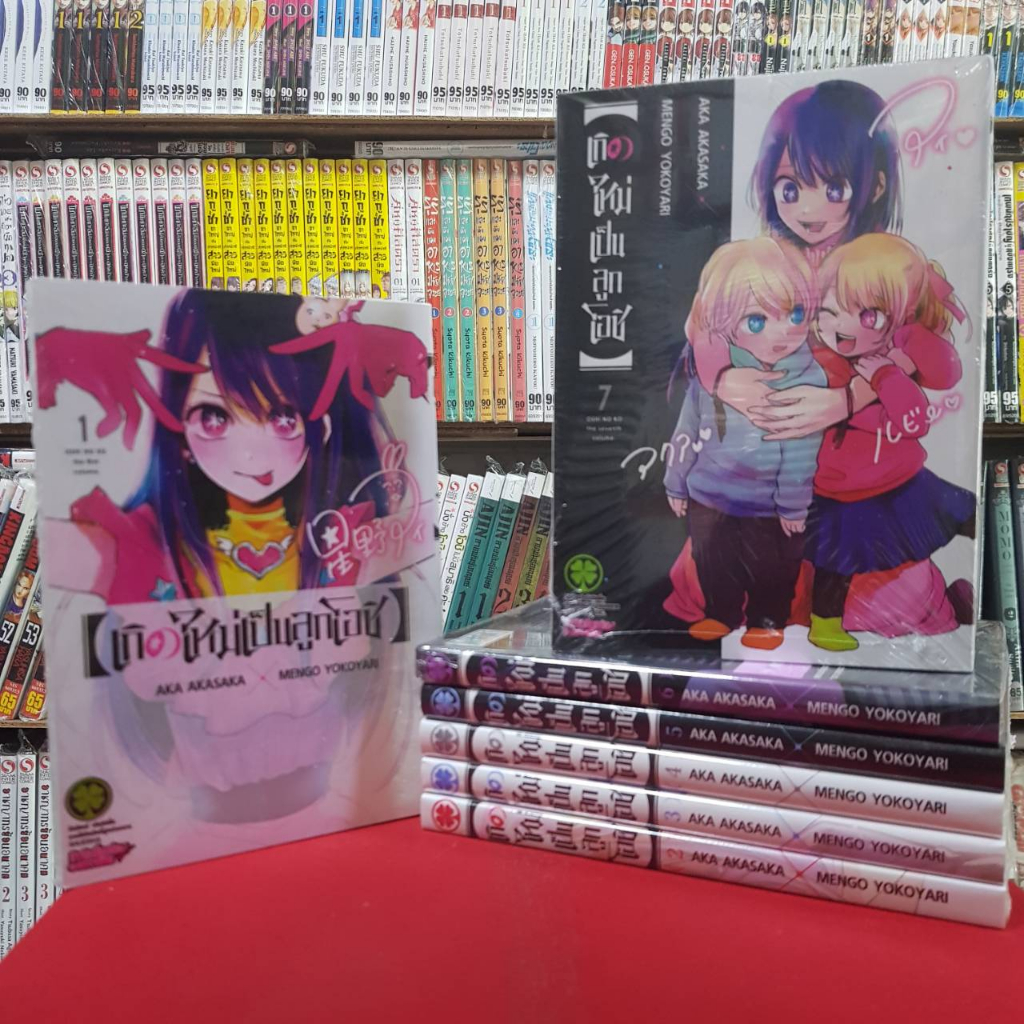 (แยกเล่ม)(พิมพ์ใหม่) เกิดใหม่เป็นลูกโอชิ เล่มที่ 1-11 หนังสือการ์ตูน มังงะ มือหนึ่ง เกิดใหม่เป็นลูกโอชิ OSHI