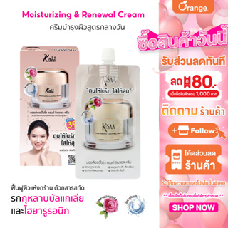 KiSAA Moisturizing &amp; Renewal Cream ลดเลือนริ้วรอย ฟื้นฟูผิวคล้ำเสีย แลดูกระจ่างใส