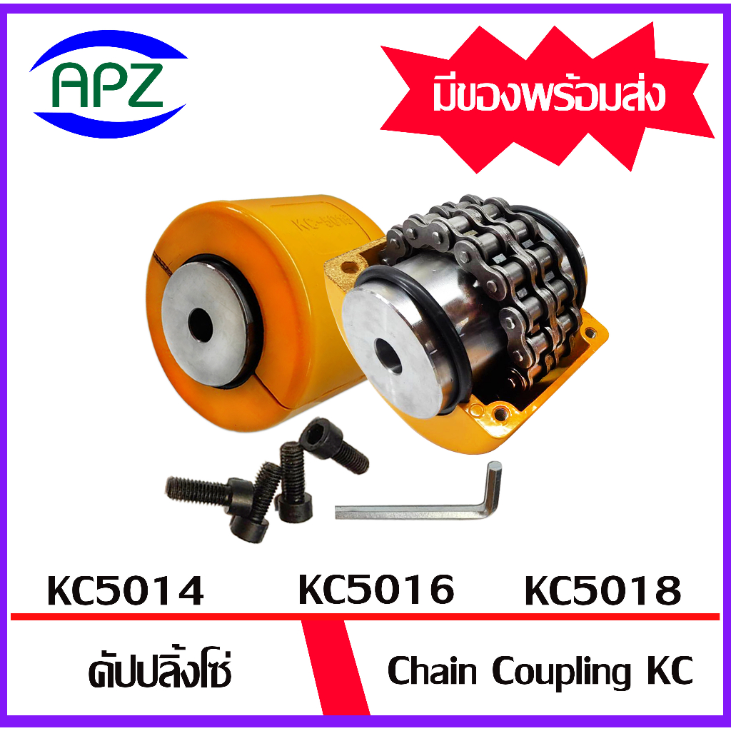 KC5014 KC5016 KC5018 คัปปลิ้งโซ่ ยอยโซ่ (Coupling Chain KC-5014 KC-5016 KC-5018) มีเป็นชุดกับแยกเฉพา