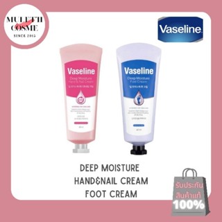 Vaseline Deep Moisture Hand &amp; Nail cream / Foot cream 60ml [♡ของแท้/พร้อมส่ง♡]