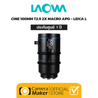 Pre - Order : LAOWA 100MM T2.9 (CINEMA) 2X MACRO APO (ประกันศูนย์) เลนส์ซีนีม่ามาโคร