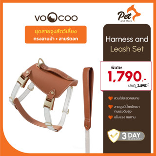 VooCoo ชุดสายจูงสัตว์เลี้ยง ทรงอานม้า+สายรัดอก Harness+Leash Set| Pet and More