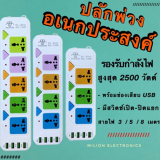 ปลั๊กไฟ ปลั๊กไฟUSB ปลั๊กพ่วง มีช่องUSB4ช่อง รางปลั๊กไฟ ปลั๊กไฟUSB ปลั๊ก 3 ตา มีปุ่มปิด/เปิด แยกช่องอิสระ