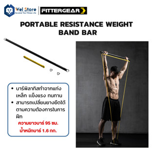 WelStore FITTERGEAR Resistance Band Bar ยางยืดออกกำลังกาย อุปกรณ์พิลาทิส ยืดเส้น คลายกล้ามเนื้อ