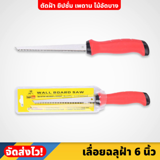 Eagle One เลื่อยฉลุฝ้า ขนาด 6 นิ้ว สำหรับเจาะทะลุฝ้า ใบเลื่อยลับคม พร้อมชุบแข็ง ด้ามจับทำจากพลาสติก เบา จับถนัดมือ