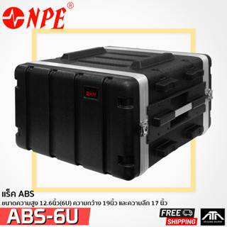 แร็ค ABS-6U17 Rack ABS 6U ลึก 17 นิ้ว กล่องใส่เครื่องเสียง กล่องแร็ค