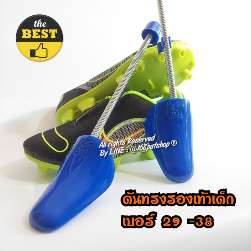 ดันทรงรองเท้าสำหรับเด็ก 29-38 คละสี