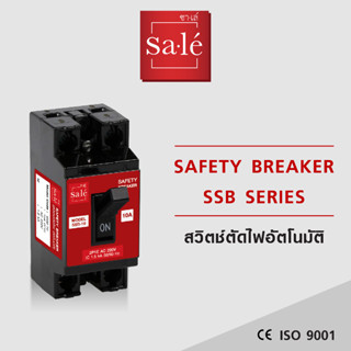 เบรกเกอร์ Safety Breaker  2P10A,15A,20A,30A, ราคาถูกที่สุด เซฟตี้ เบรกเกอร์ ซาเล่