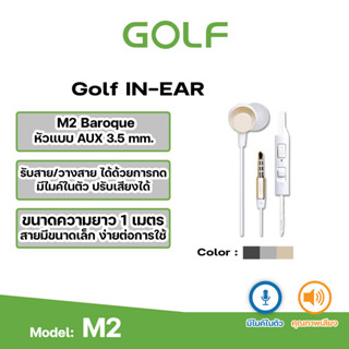 GOLF M2 Baroque หูฟัง อินเอียร์  ฟังเพลง เล่นเกม เสียงดีมาก