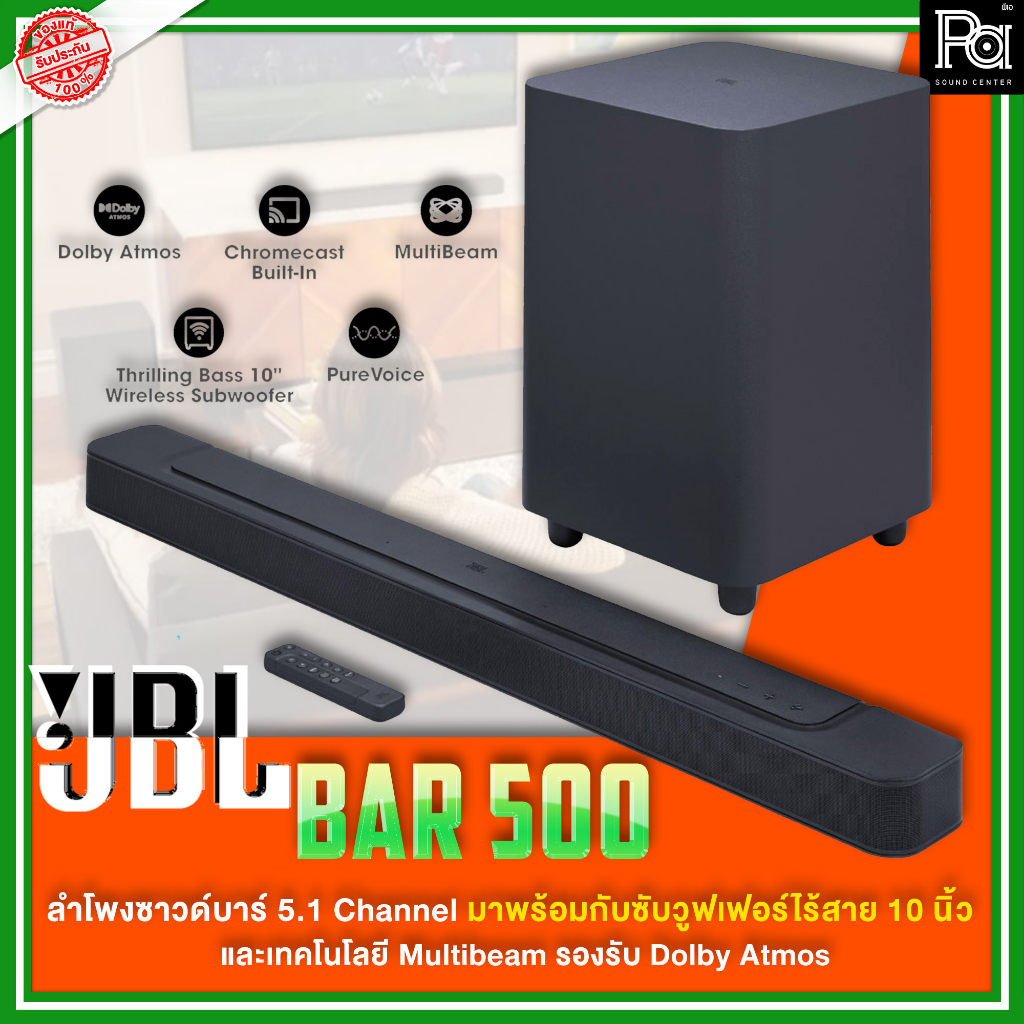 JBL BAR 500 ลำโพง Sound Bar 5.1 JBL BAR 500 ลำโพง Sound Bar 5.1 ชาแนล รองรับ Dolby Atmos ลำโพงซาวด์บาร์ 5.1 Ch Bar500