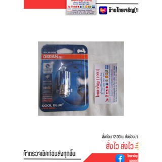 หลอดไฟ หลอดไฟหน้า Osram 12v 35/35w 4000k สีฟ้า เกรดอย่างดี อะไหล่มอร์เตอร์ไซค์