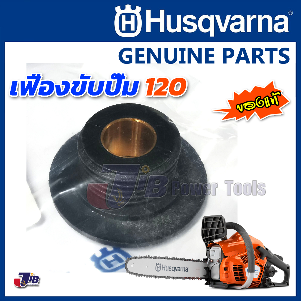 อะไหล่ เฟืองขับปั๊ม เฟืองปั๊มน้ำมันเครื่อง เลื่อยยนต์ Husqvarna 120 ของแท้ (1 ตัว)- Genuine Part