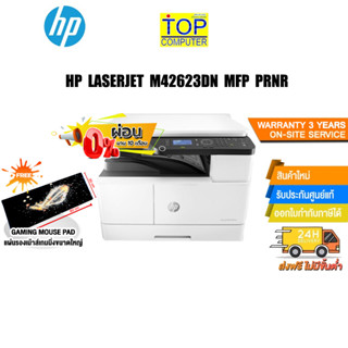 [ผ่อน 0% 10 ด.]HP LaserJet M42623dn MFP Prntr/ประกัน 1 ปี