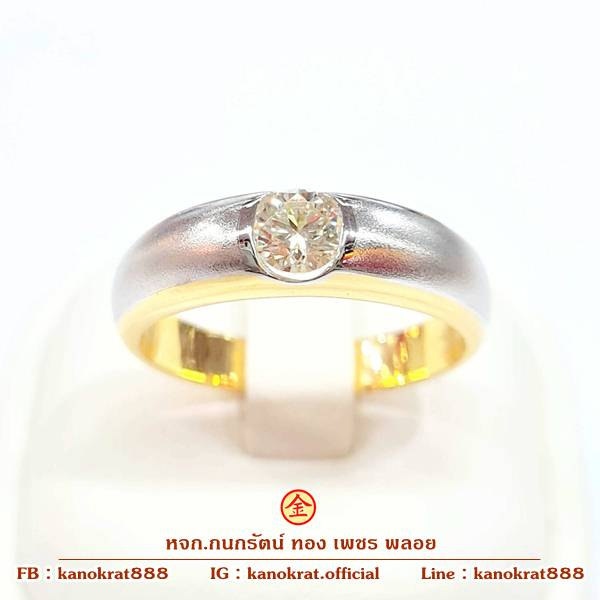แหวนเพชรผู้ชาย แหวนเพชรเม็ดเดี่ยว ขนาด 0.43 กะรัต ตัวเรือนทองคำแท้ 90% เหมาะเป็นแหวนแต่งงาน แหวนหมั้น เพชรแท้ ทองแท้
