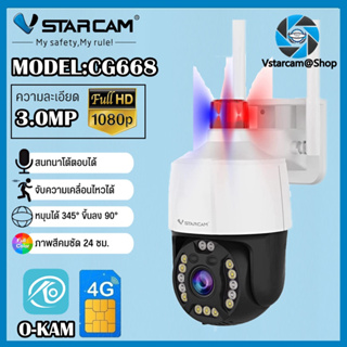 Vstarcam กล้องวงจรปิดภายนอกแบบใส่ซิมการ์ด รุ่นCG668 รองรับซิม4G ความละเอียด3ล้านพิกเซล ใหม่ล่าสุด #