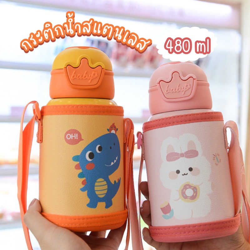 KC049 กระติกน้ำสแตนเลส เก็บอุณหภูมิ พร้อมสายสะพาย ขวดน้ำ พร้อมส่ง