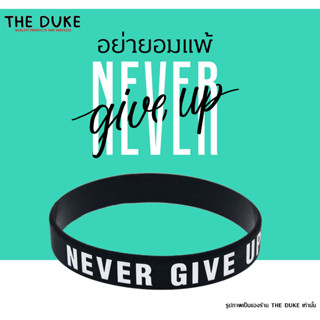 อย่ายอมแพ้ never give up ริสแบนด์ สำหรับคนไม่ยอมแพ้ กำไลข้อมือ