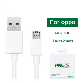 สายชาร์จoppo micro 5V 4A vooc 1เมตร 2เมตร โรงงานเดิม super fast charge หัวชาร์จ18w ชาร์จเร็ว