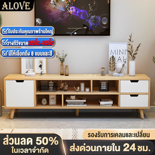 ALOVE【มี 3 สี】ชั้นวางทีวี 65/55/32นิ้ว สามารถจัดเก็บของได้มาก ไม้เนื้อแข็งตู้วางทีวพร้อมลิ้นชัก รับน้ำหนัก 500KG