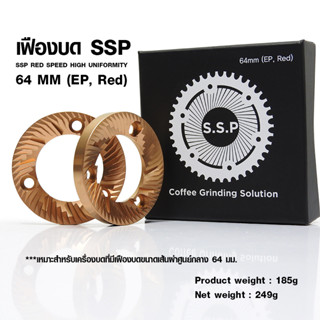 เฟืองบด SSP SPEED HIGH UNIFORMITY 64 MM. (EP, Red)