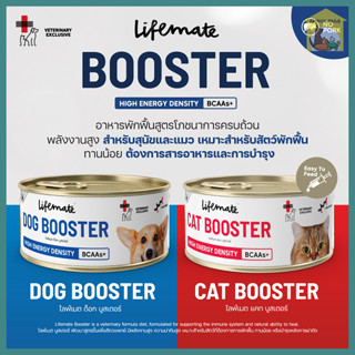 (150g.) Lifemate Booster อาหารสุนัข/แมว พักฟื้นสูตรโภชนาการครบถ้วน สำหรับสัตว์หลังพักฟื้น ทานน้อย