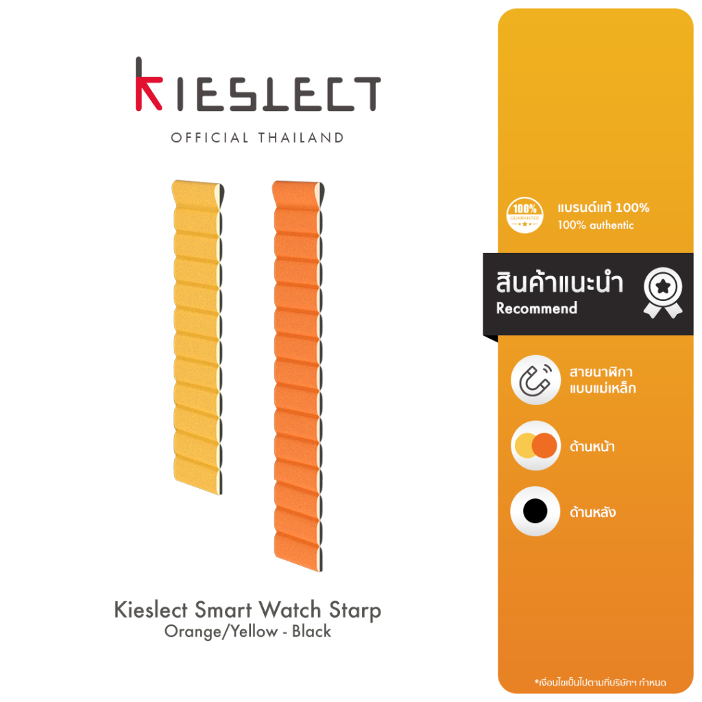 Kieslect Smart Watch Strap (Orange/Yellow-Black) สายนาฬิกาข้อมือ สายนาฬิกาแม่เหล็ก Magnetic Strap สายสีส้ม/เหลือง-ดำ