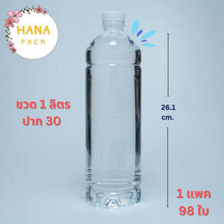 ขวดน้ำ ขวดพลาสติก PET 1000ml แบบเหลี่ยม 98ใบพร้อมฝา ขวดพลาสติก ขวดน้ำ ขวดน้ำส้ม ขวด1ลิตร