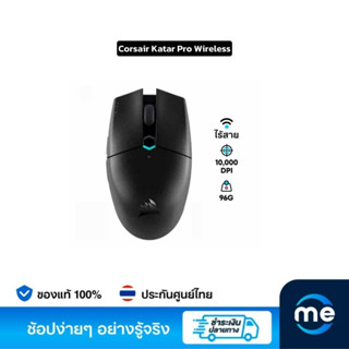 เมาส์ Corsair Katar Pro Wireless Gaming Mouse