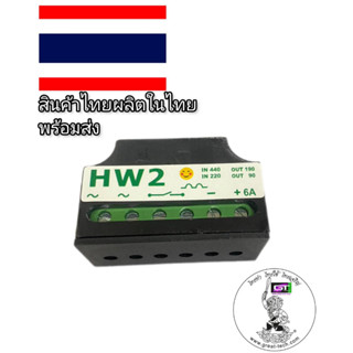 #HW2-6A#เบรคเรคติไฟเออร์#เบรคไฟฟ้า#ครัชไฟฟ้า#brakerectifier#รับซ่อมคอยล์เบรกไฟฟ้า&amp;จำหน่ายเบรกไฟฟ้าและRectifier