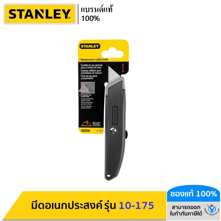 STANLEY รุ่น 10-175 มีดอเนกประสงค์
