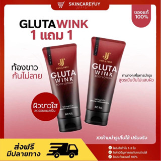 โลชั่น กลูต้าวิ้งค์ (GLUTA WINK)สูตรผิวขาวกระจ่างใส ลดรอยแตกลาย