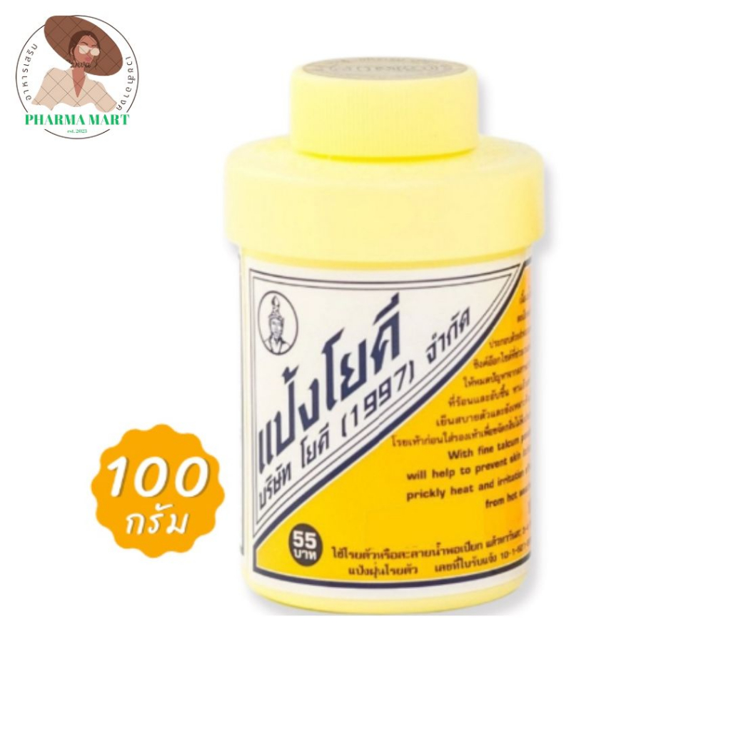 [100g] แป้งโยคี ศิริบัญชา Yoki Powder ลดเหงื่อ ระงับกลิ่นกาย ขนาด 100 กรัม / 60 กรัม(60g.)