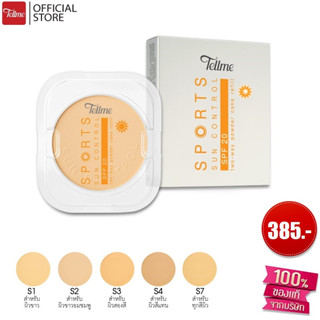 Tellme เท็ลมี สปอร์ต ซัน คอนโทรล SPF 20 (รีฟิล) แป้งผสมรองพื้น แป้งผสมกันแดด แป้งกันน้ำ กันเหงื่อ แป้งเนื้อเนียน ติดทน