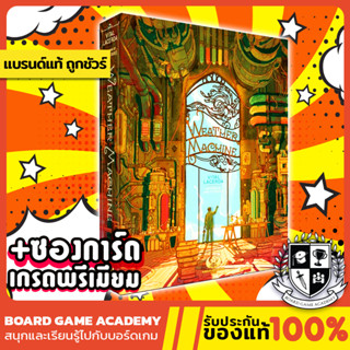 Weather Machine Kickstarter Edition เกมจักรกลสภาพอากาศ (EN/TH) Board Game บอร์ดเกม ของแท้