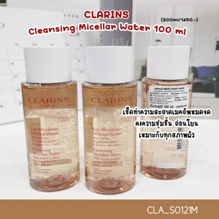 คลีนซิ่งวอเตอร์ Clarins Cleansing Micellar Water 100 ml