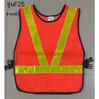 F25X-Box，Reflective Vest เสื้อจราจร กั๊กจราจร สะท้อนแสง,ความปลอดภัยเสื้อกั๊กสะท้อนแสงเห็นได้ชัด Traffic Co