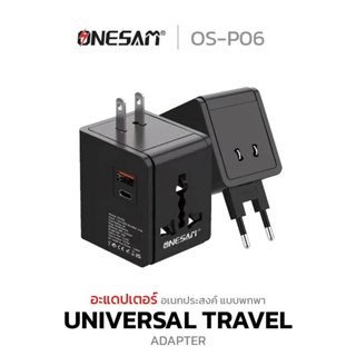 อแดปเตอร์ตัวแปลงขาปลั๊ก ONESAM รุ่น OS-P06 ขาปลั๊กแปลงไฟจาก 3 ขาเป็น EU/UK/US/AUS Plug และ ช่องชาร์จ USB กับ ช่อง Type-C