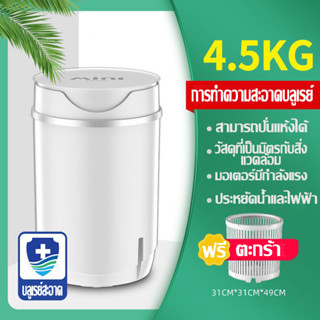 เครื่องซักผ้า pulsator 4.5กก. อัตโนมัติเต็มรูปแบบ ขนาดเล็กแต่ความจุมาก เช่าห้อง ซักรองเท้า/ชุดชั้นใน Washing-S