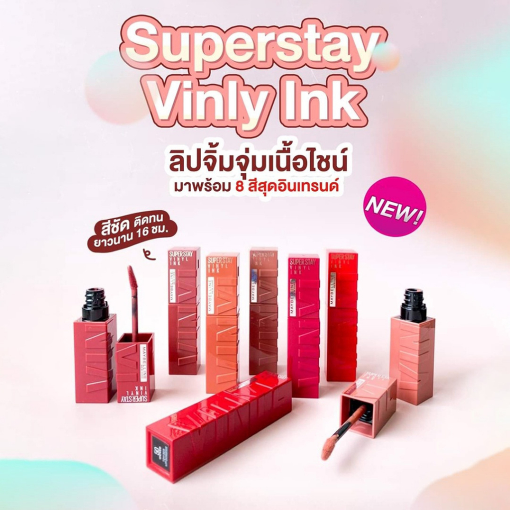 Maybelline Superstay Vinyl Ink ลิปเนื้อไวนิล สีชัด ติดทนยาวนาน 16 ชม. ลิปไม่ไหลเยิ้ม ไม่เปรอะมาสก์