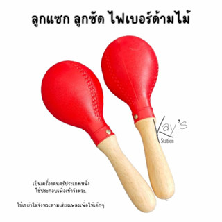 ลูกแซคพลาสติกด้ามไม้ PK