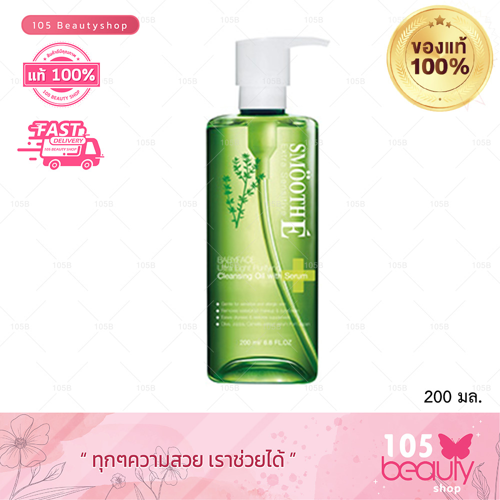 Smooth E Extra Sensitive Babyface Ultra Light Purifying Cleansing Oil with Serum (200 Ml.) สมูทอี อัลต้า ไลท์ เซรั่ม