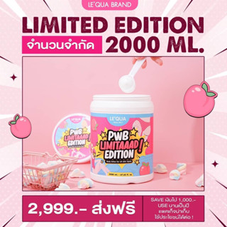 🍑 ส่งฟรี PWB แบบถัง 2 กิโล ใช้คุ้มนาน 1 ปี