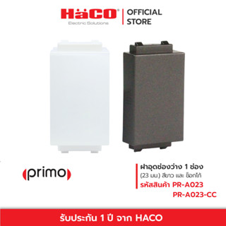 HACO ช่องอุดขนาด 1 ช่อง 1 Gang Blank Module Primo Series รุ่น PR-A023 , PR-A023-CC