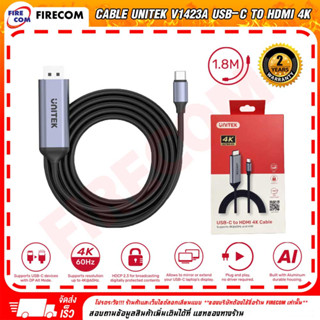 สาย USB CABLE UNITEK V1423A USB-C to HDMI 4K CABLE 1.8 m. สามารถออกใบกำกับภาษีได้