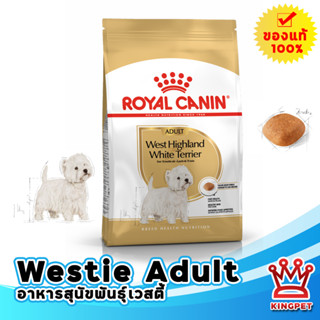 ROYAL CANIN WESTIE  ADULT   1.5KG สุนัขโตพันธุ์เวสท์ตี้