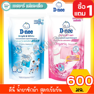 ดีนี่ น้ำยาซักผ้า สูตรเข้มข้น ขนาด 600 มล. 1แถม1