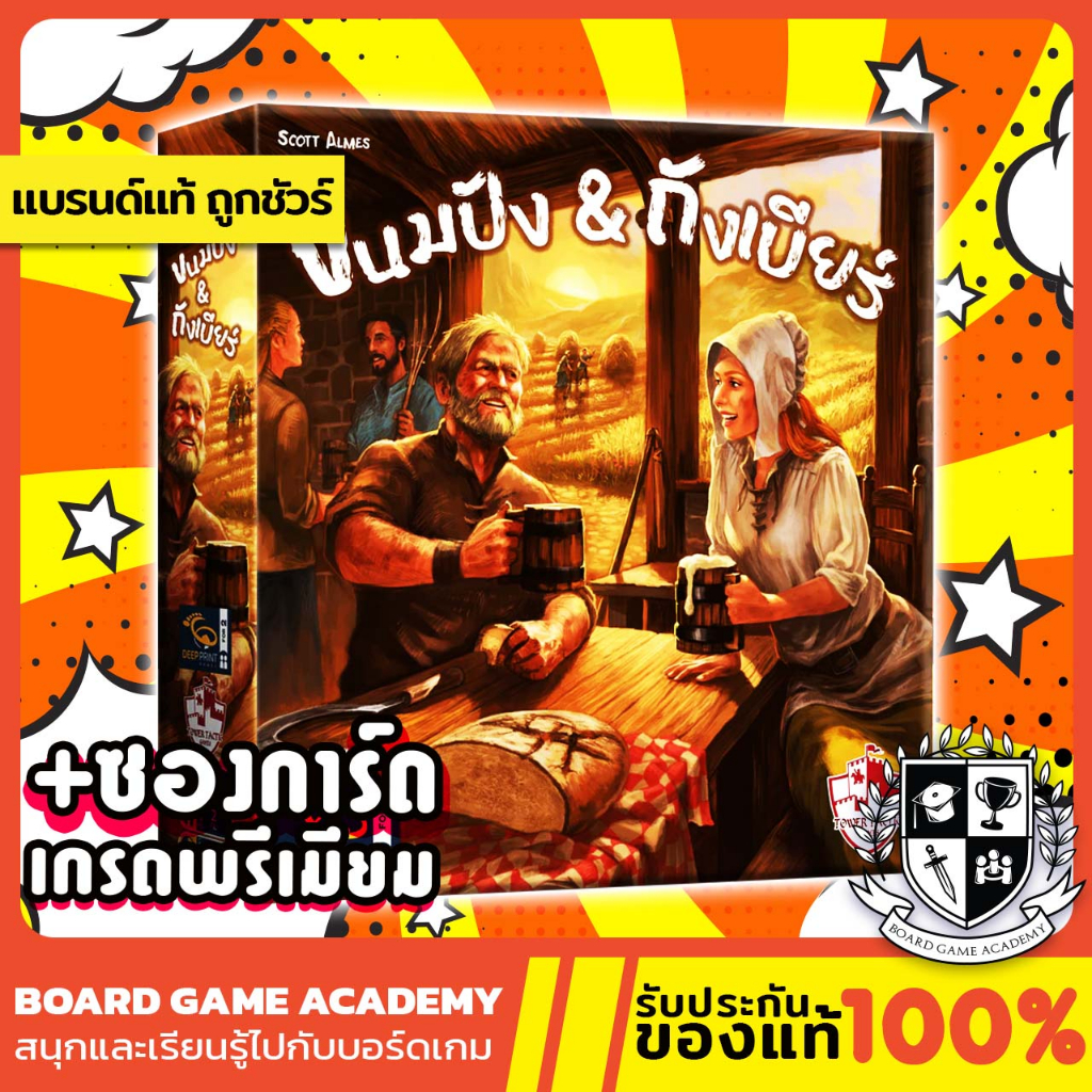 BEER & BREAD ขนมปัง & ถังเบียร์ (TH) board game บอร์ดเกม