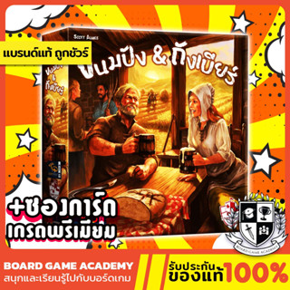 Beer &amp; Bread ขนมปัง &amp; ถังเบียร์ (TH/EN) Board Game บอร์ดเกม ของแท้ and