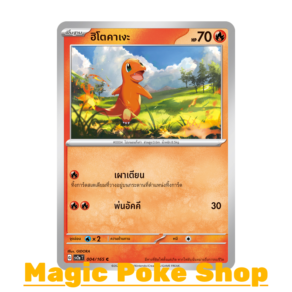 ฮิโตคาเงะ (C/SD) ไฟ ชุด โปเกมอนการ์ด 151 การ์ดโปเกมอน (Pokemon Trading Card Game) ภาษาไทย sv2a-004